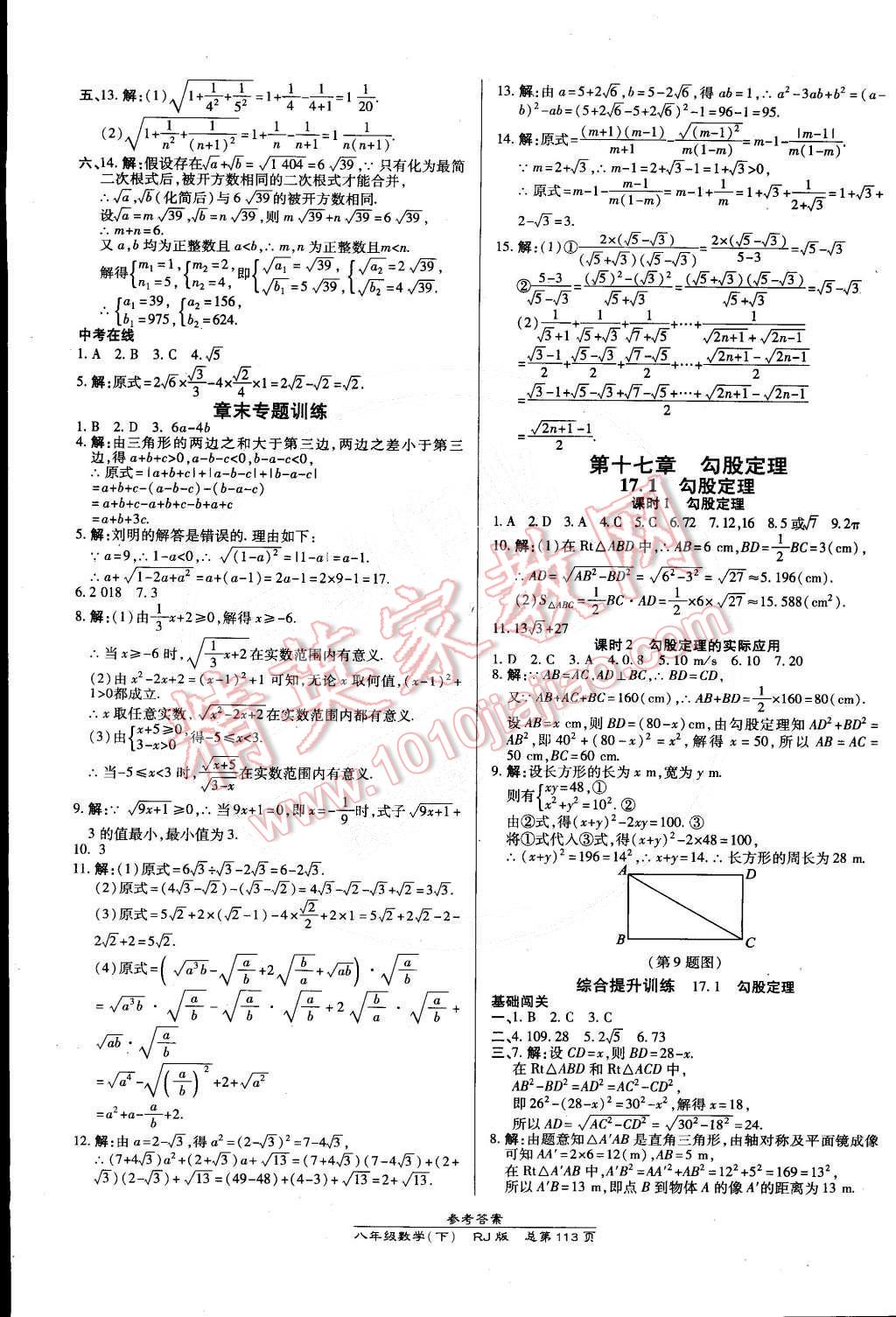 2015年高效课时通10分钟掌控课堂八年级数学下册人教版 第3页