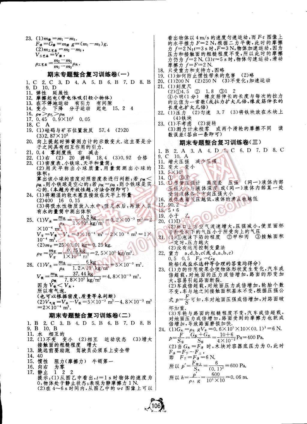 2015年單元雙測(cè)全程提優(yōu)測(cè)評(píng)卷八年級(jí)物理下冊(cè)蘇科版 第6頁(yè)