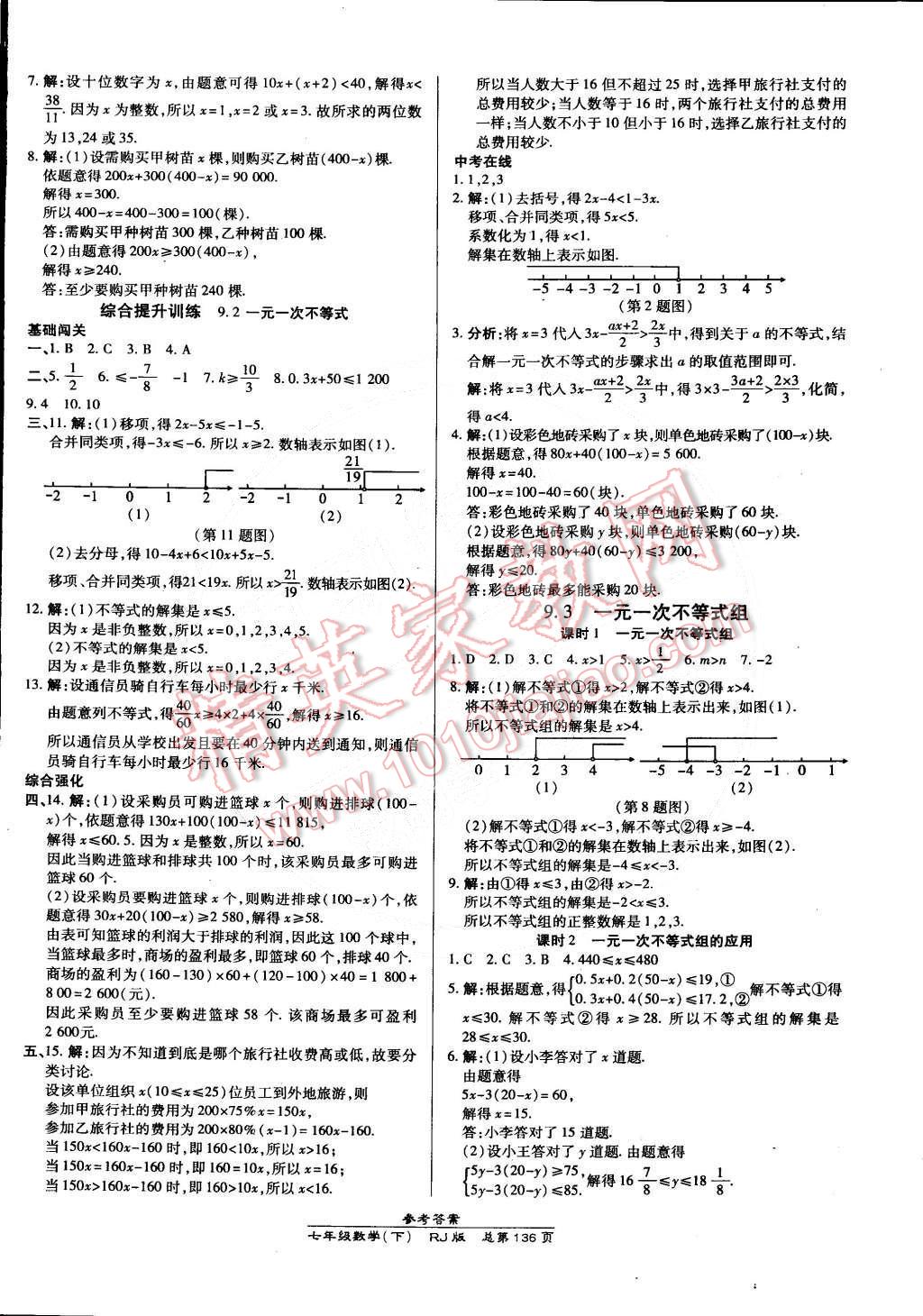 2015年高效課時(shí)通10分鐘掌控課堂七年級(jí)數(shù)學(xué)下冊(cè)人教版 第14頁