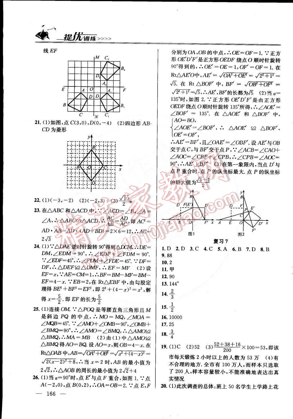 2015年提優(yōu)訓練九年級數(shù)學下冊國標江蘇版 第22頁