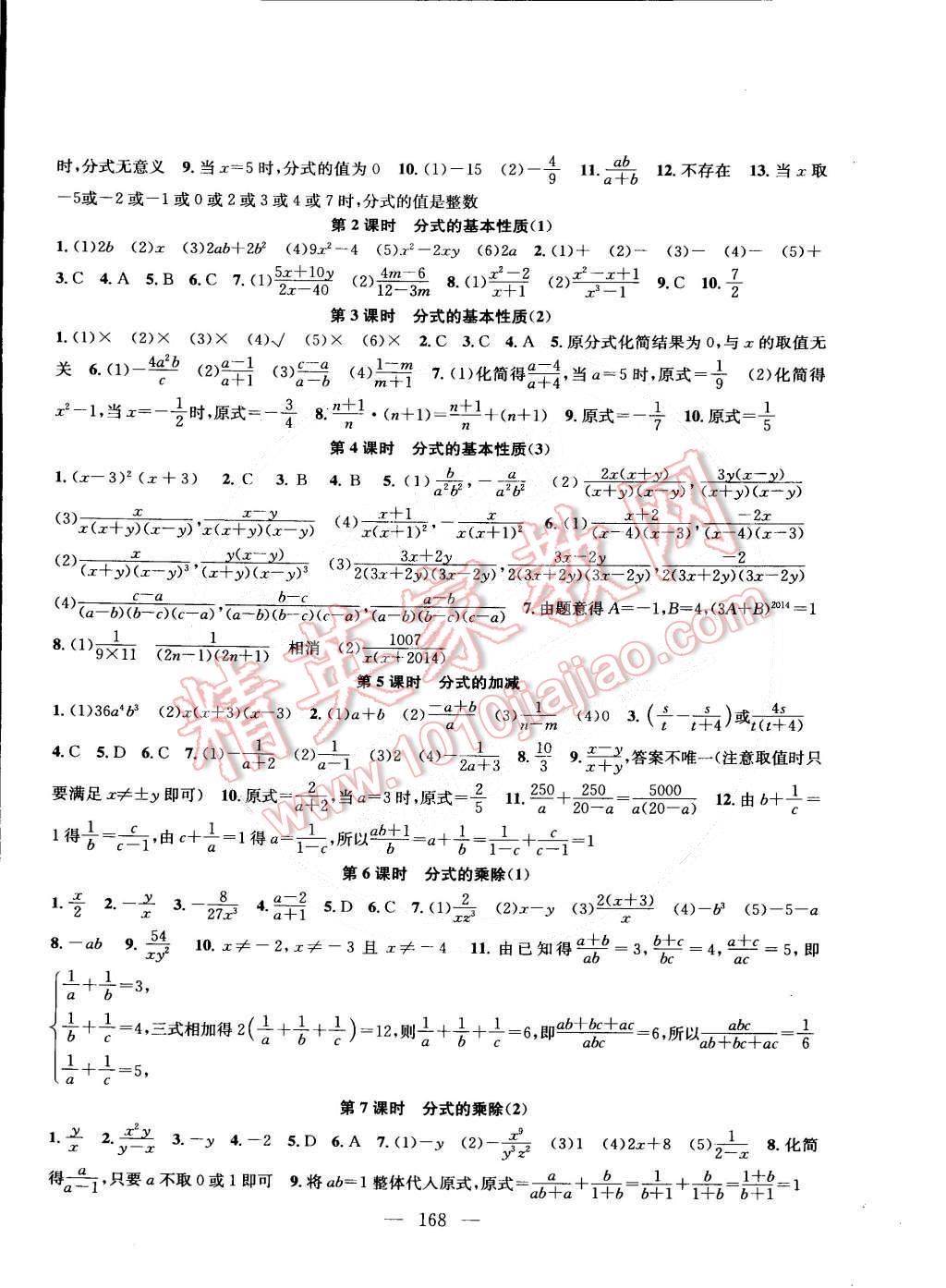 2015年金钥匙1加1课时作业加目标检测八年级数学下册国标江苏版 第6页