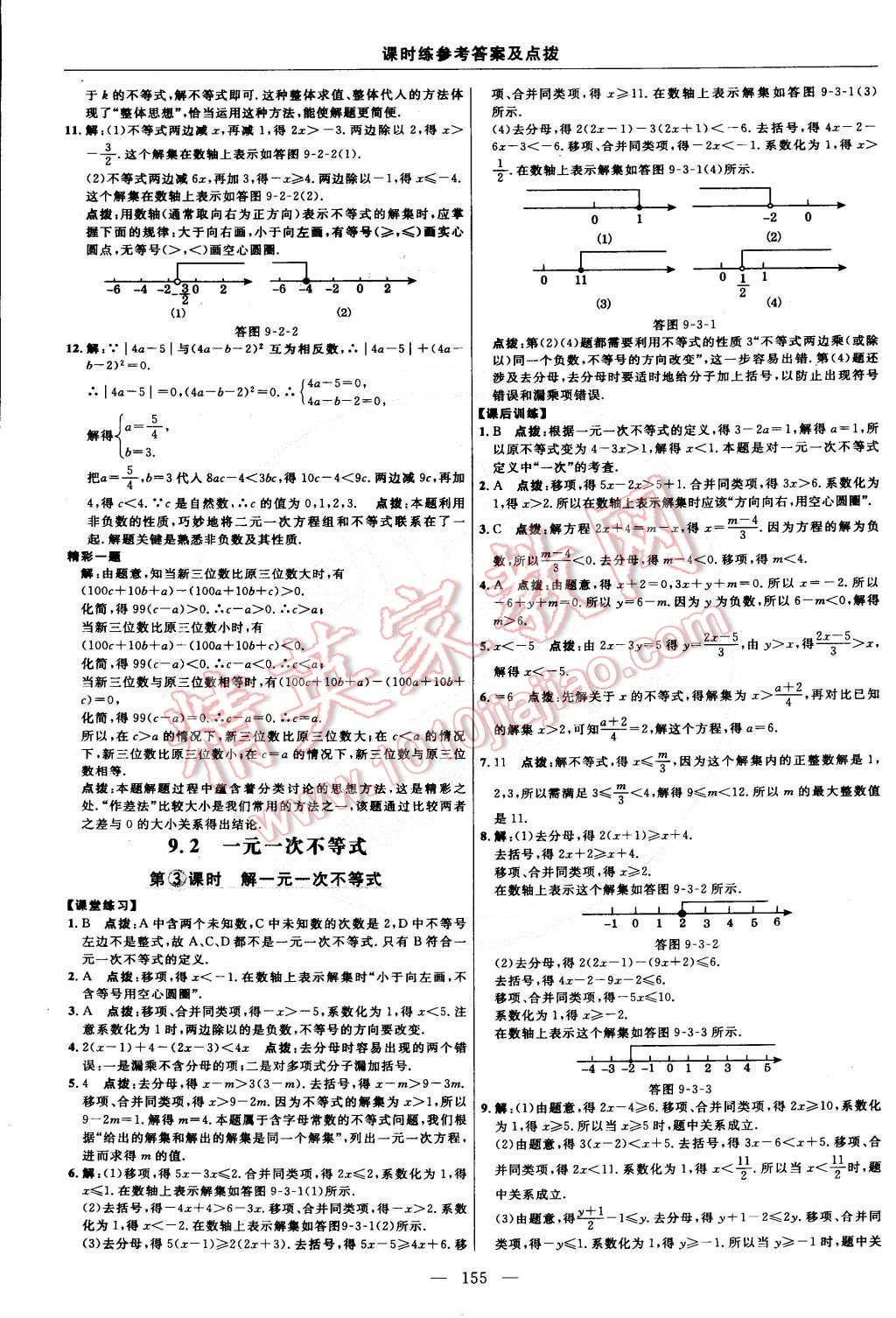 2015年點(diǎn)撥訓(xùn)練七年級(jí)數(shù)學(xué)下冊(cè)人教版 第29頁(yè)