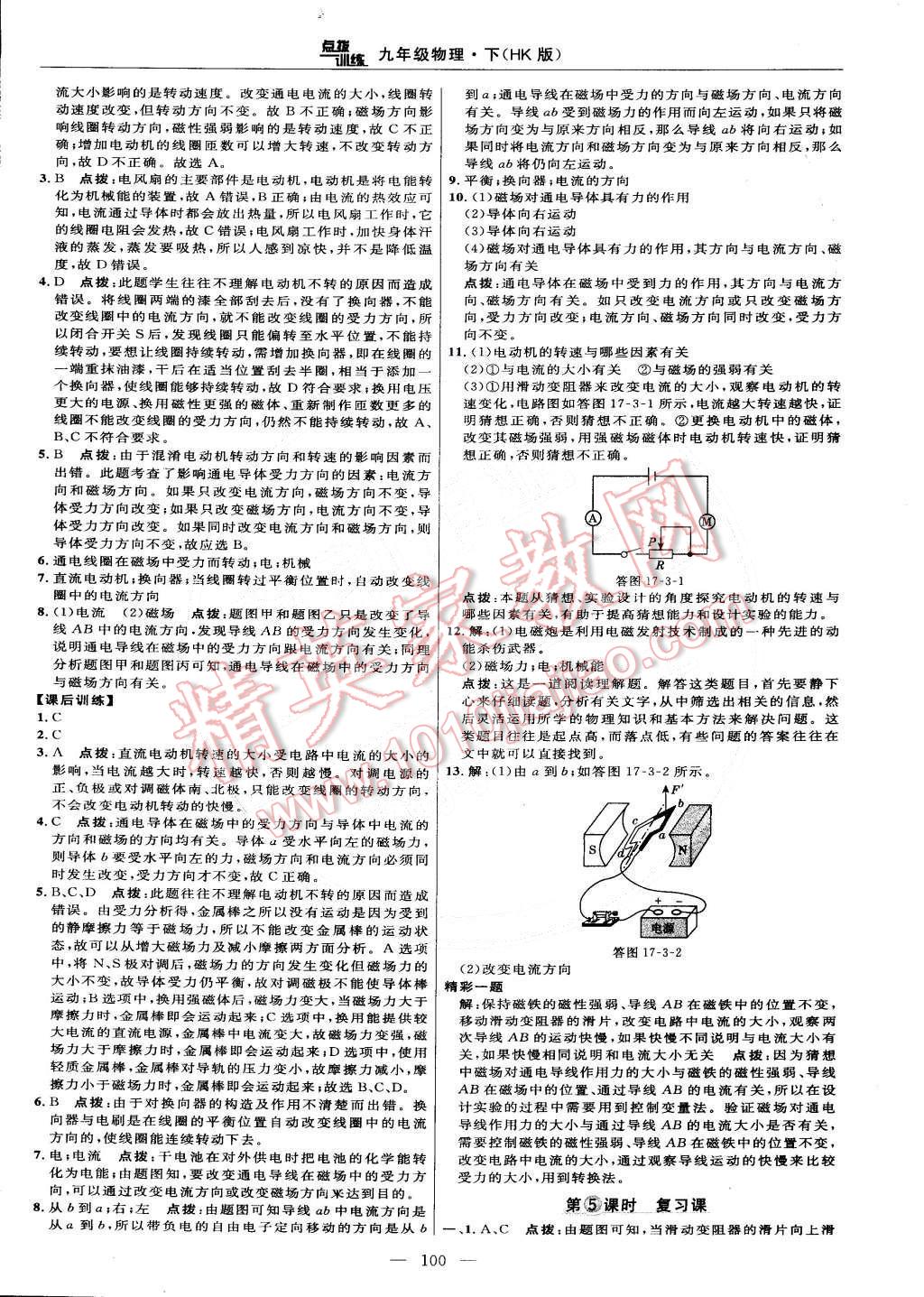 2015年点拨训练九年级物理下册沪科版 第10页