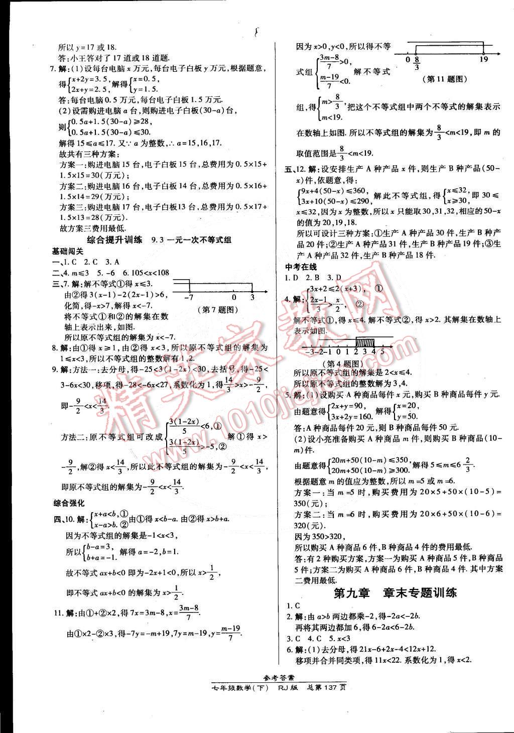 2015年高效課時(shí)通10分鐘掌控課堂七年級(jí)數(shù)學(xué)下冊(cè)人教版 第15頁(yè)