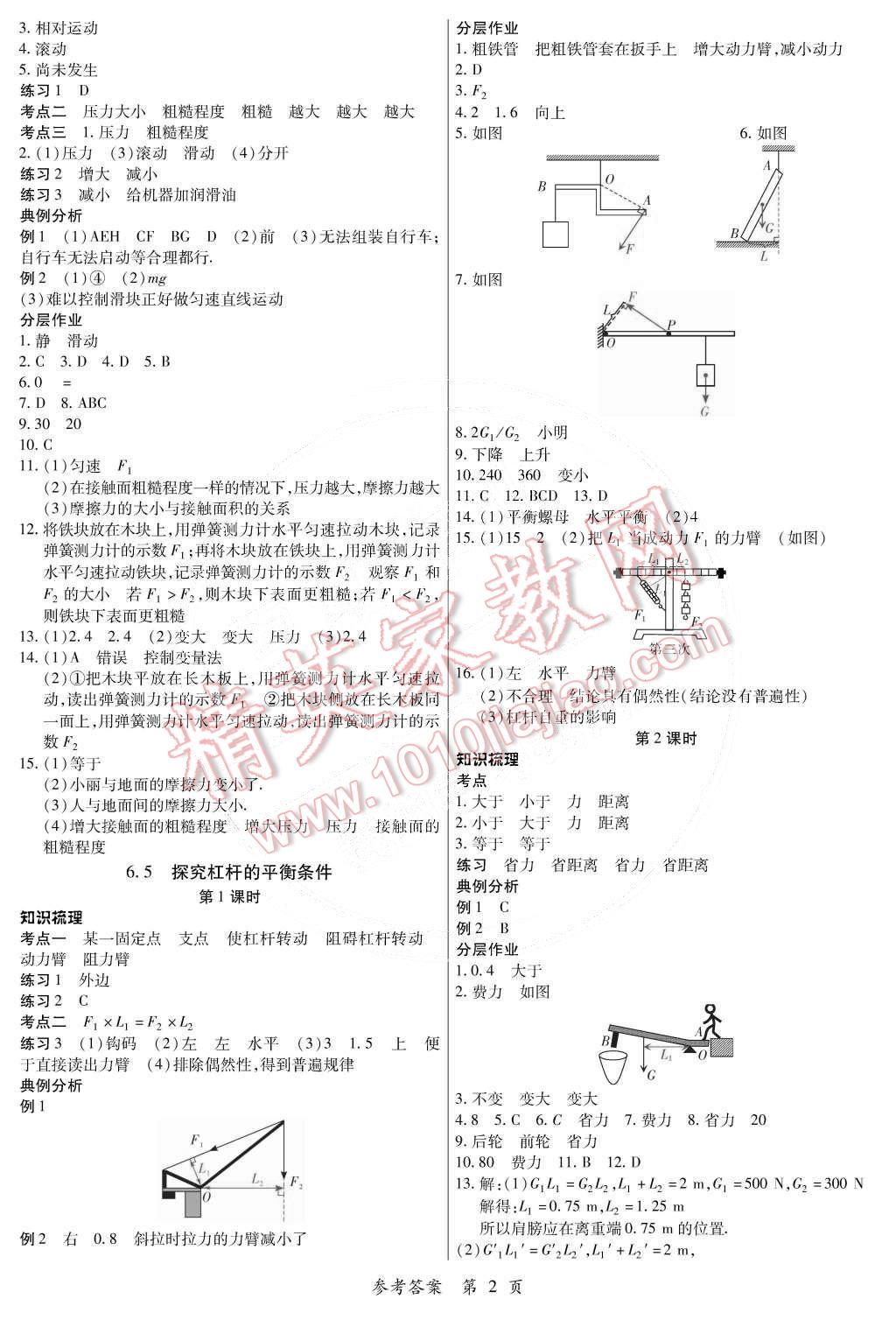 2015年一课一练创新练习八年级物理下册沪粤版 第2页