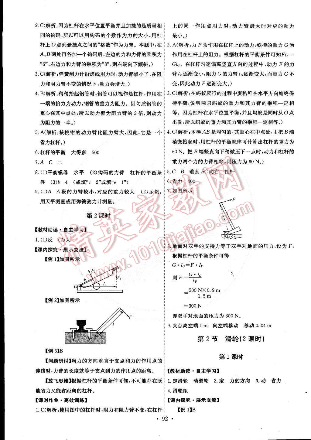 2015年能力培养与测试八年级物理下册人教版 第42页