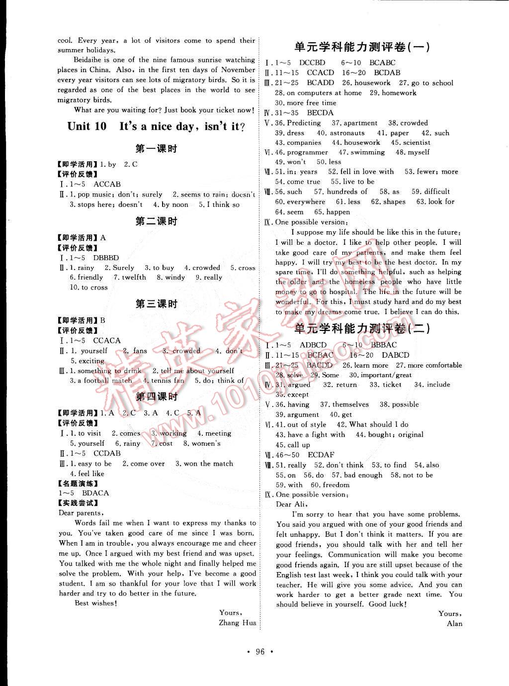 2015年能力培养与测试八年级英语下册人教版 第6页