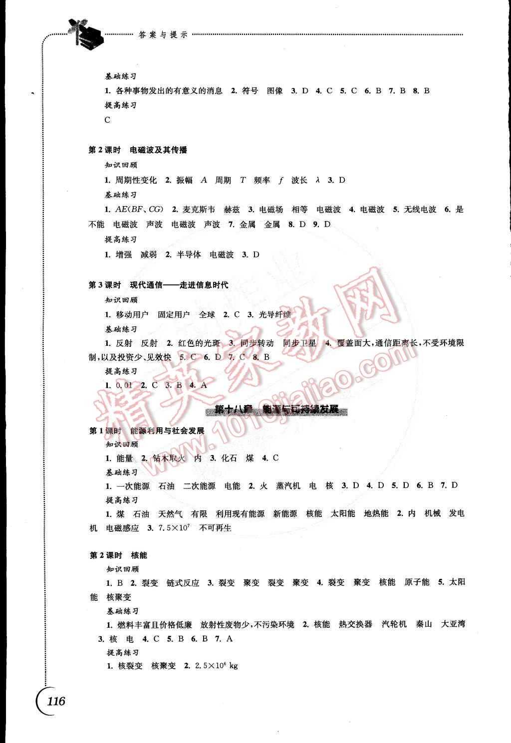 2015年同步練習(xí)九年級(jí)物理下冊(cè)蘇科版 第6頁(yè)