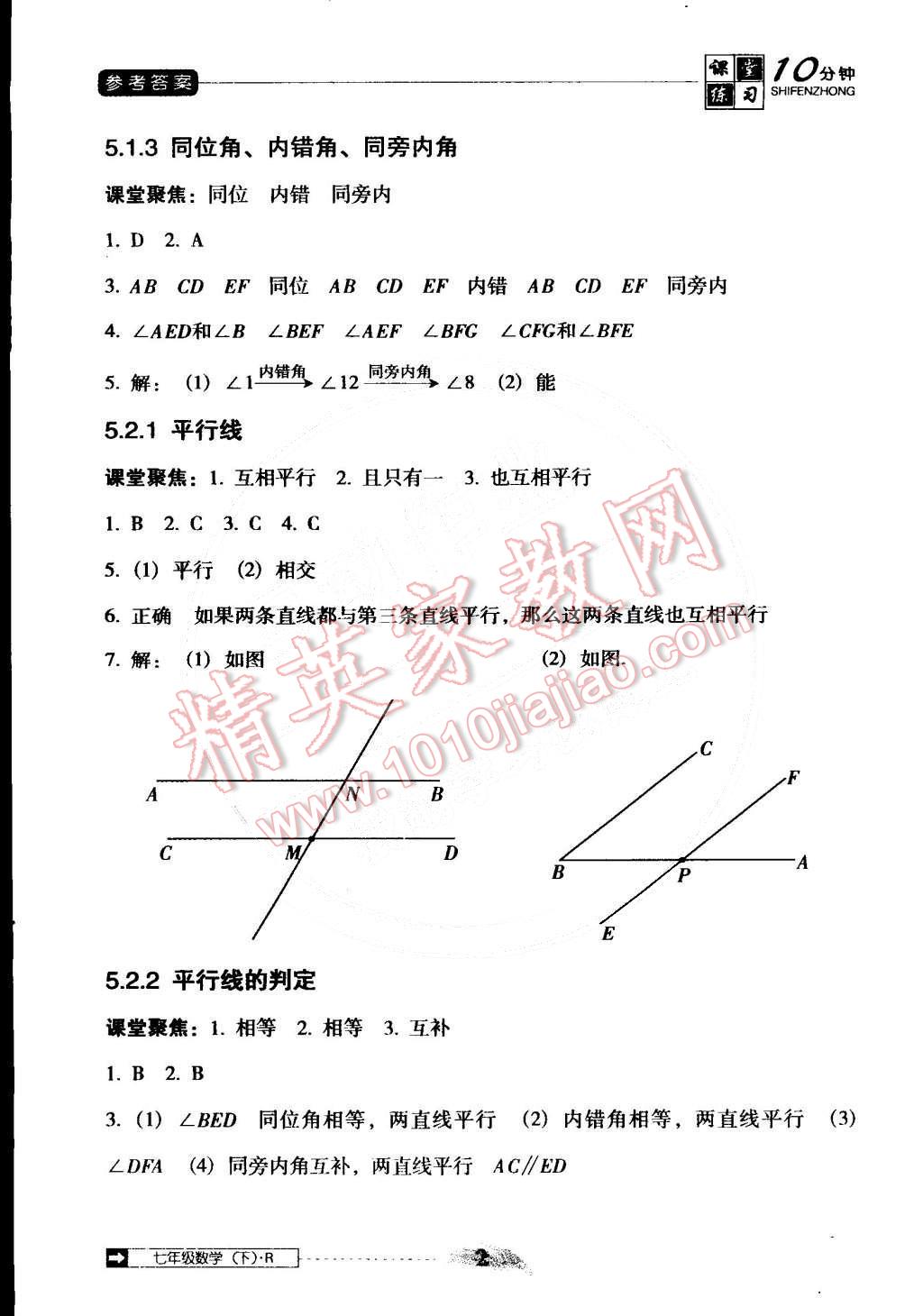 2015年翻转课堂课堂10分钟七年级数学下册人教版 第2页