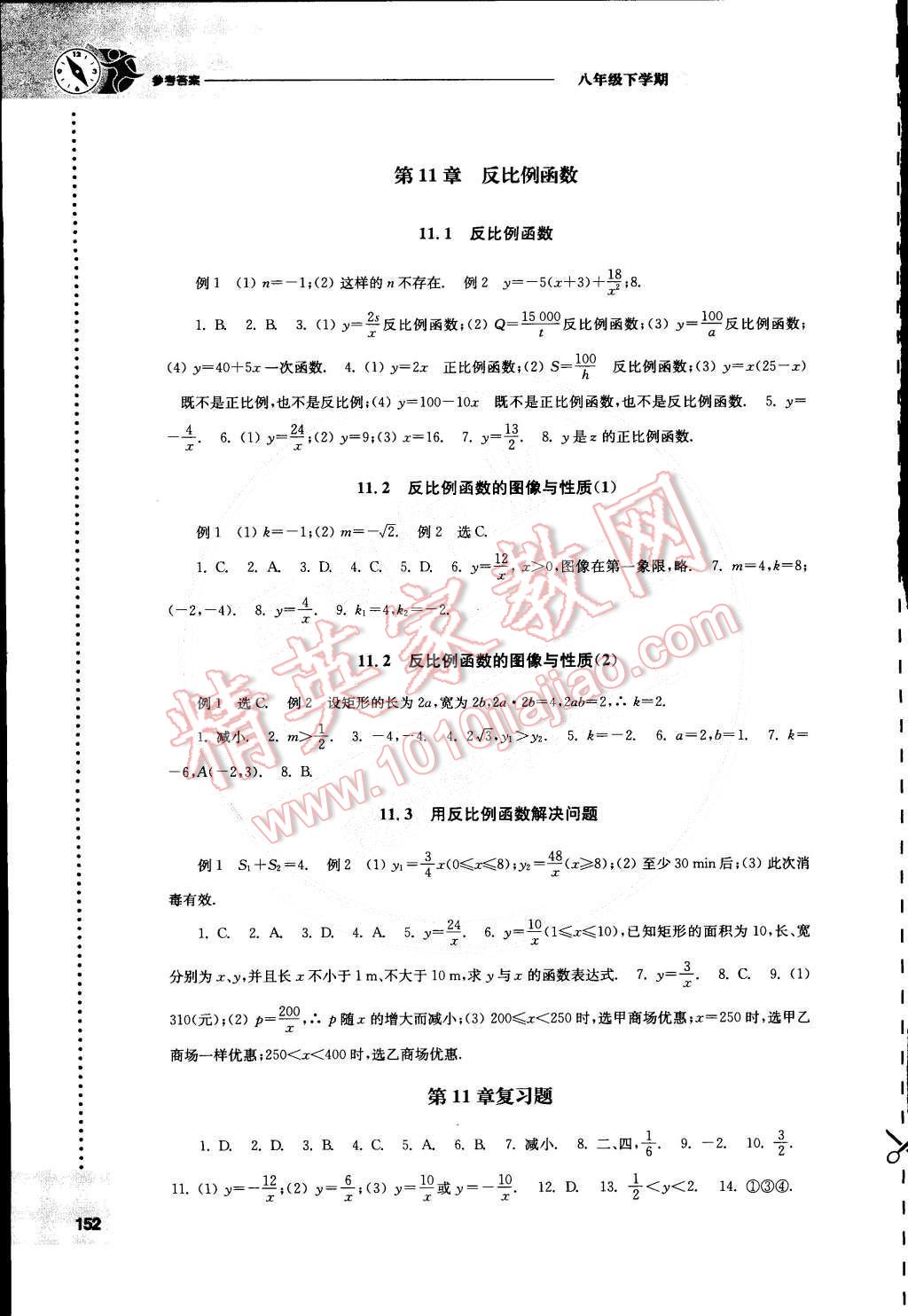 2015年初中数学课课练八年级下册苏科版 第8页