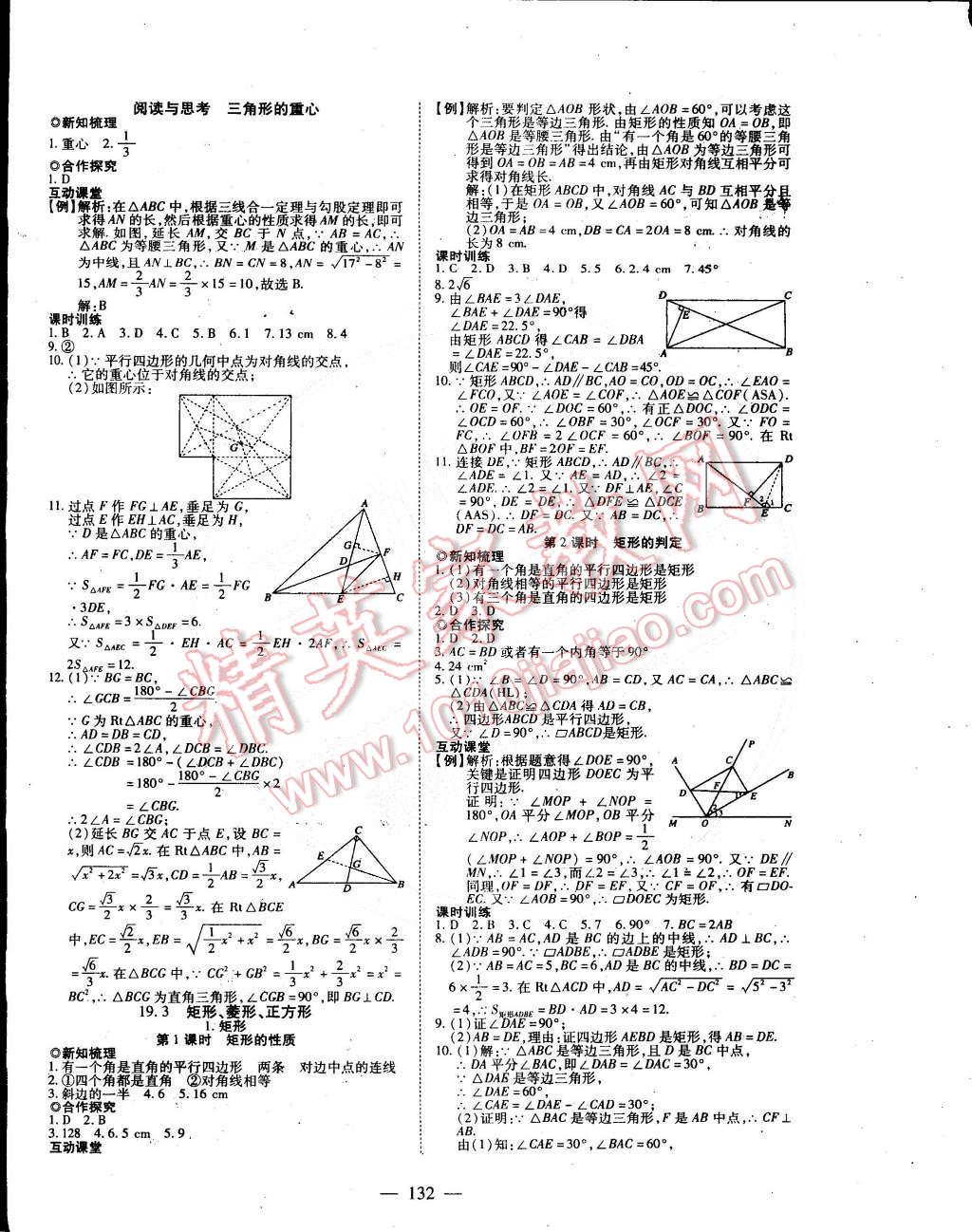 2015年有效课堂课时导学案八年级数学下册沪科版 第12页