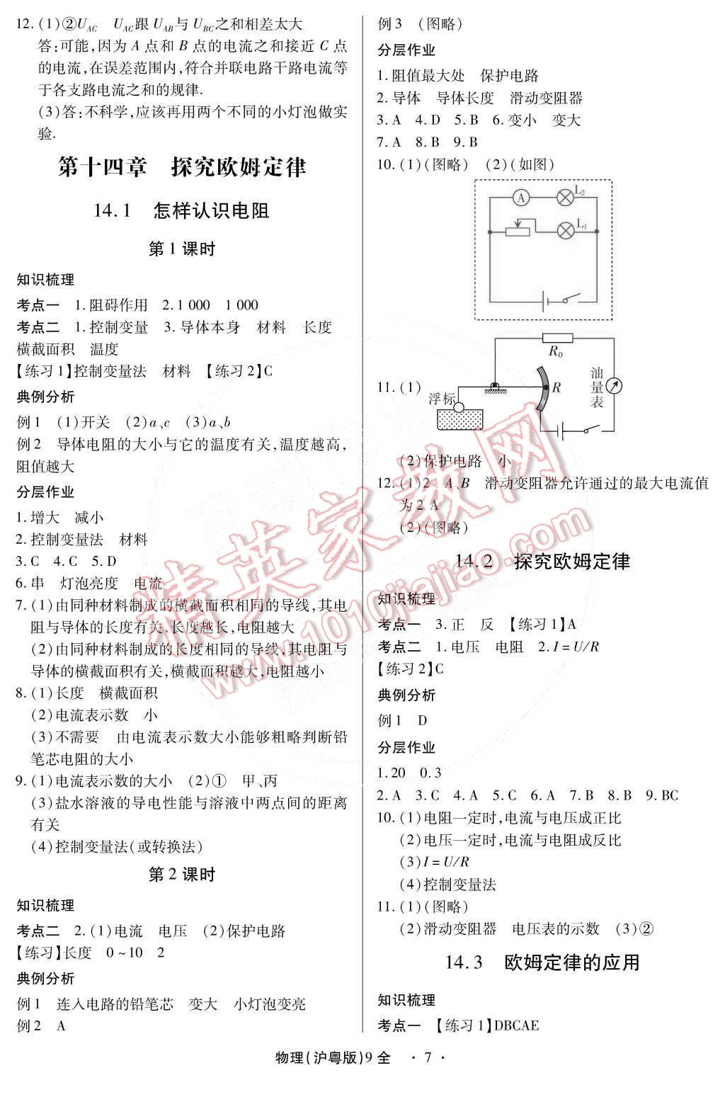 2014年一課一練創(chuàng)新練習九年級物理全一冊滬粵版 第7頁