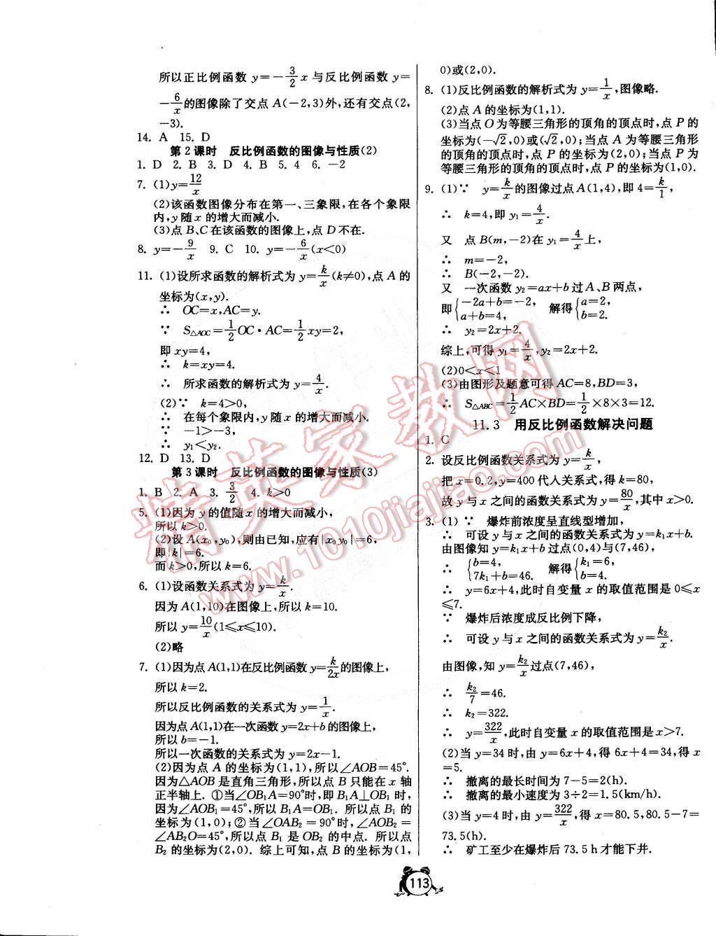 2015年單元雙測全程提優(yōu)測評卷八年級數(shù)學下冊蘇科版 第17頁