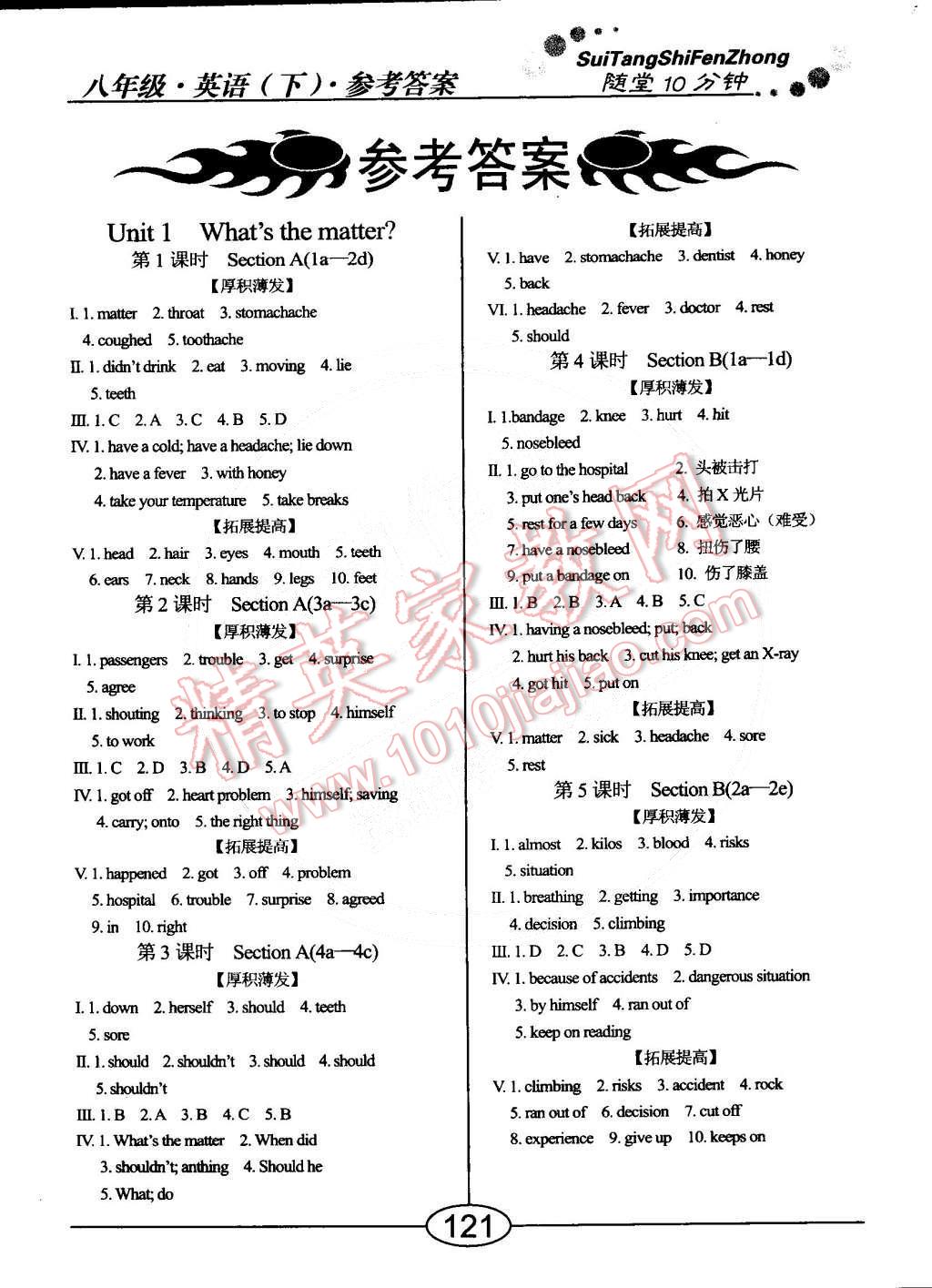 2015年學考2加1八年級英語下冊人教版 第5頁