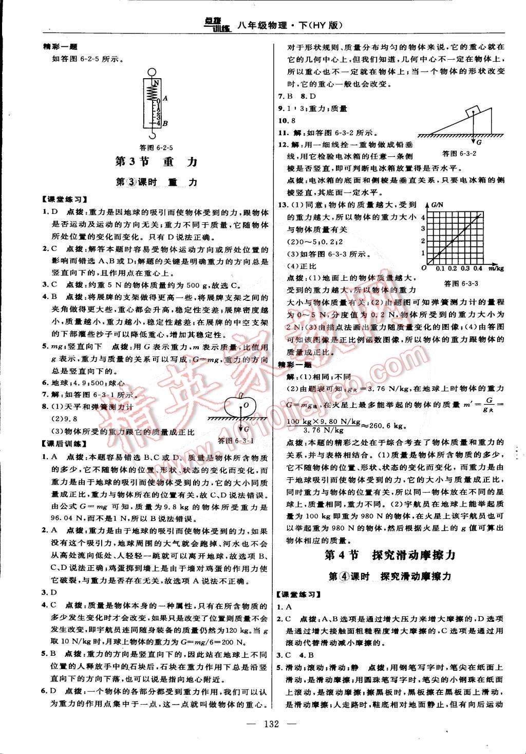 2015年點撥訓練八年級物理下冊滬粵版 第10頁