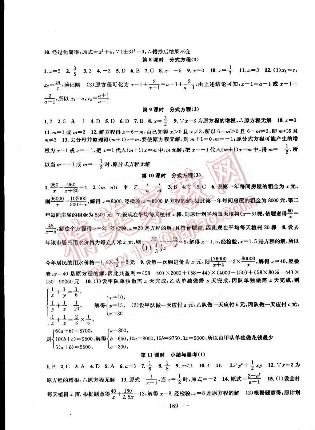 2015年金钥匙1加1课时作业加目标检测八年级数学下册国标江苏版 第7页