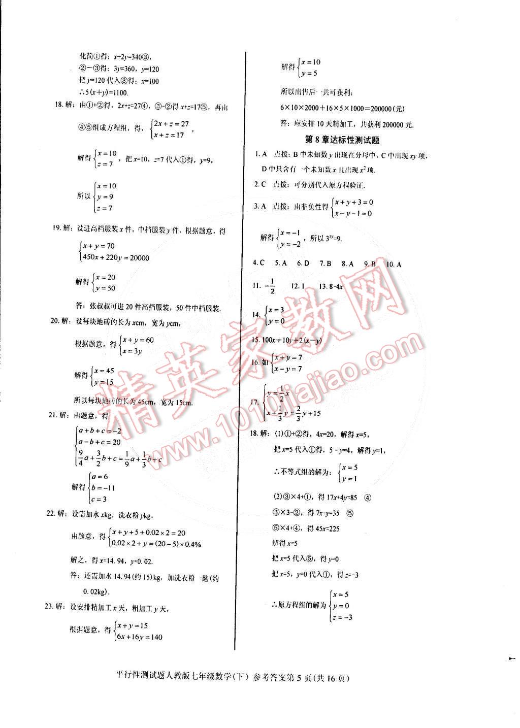 2015年学考2加1七年级数学下册人教版 第5页