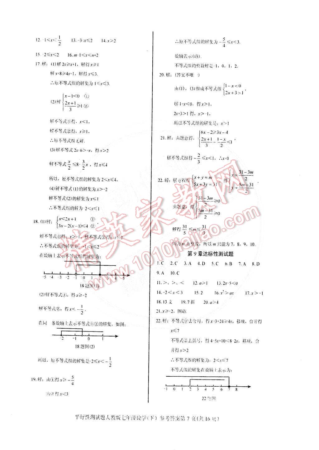 2015年學(xué)考2加1七年級數(shù)學(xué)下冊人教版 第7頁