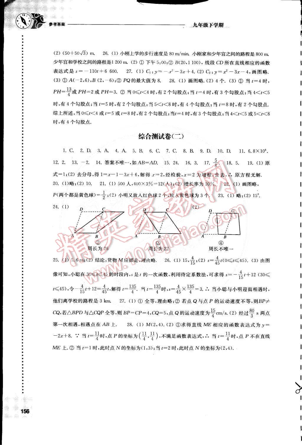 2015年初中數(shù)學(xué)課課練九年級(jí)下冊(cè)蘇科版 第12頁(yè)