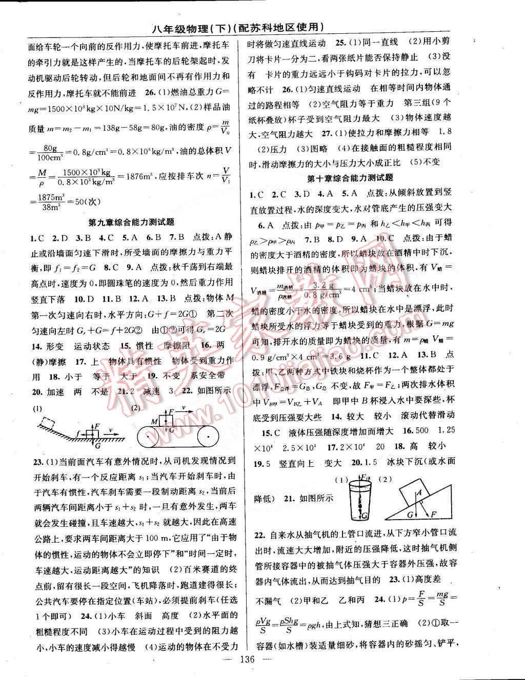 2015年黃岡金牌之路練闖考八年級物理下冊蘇科版 第14頁