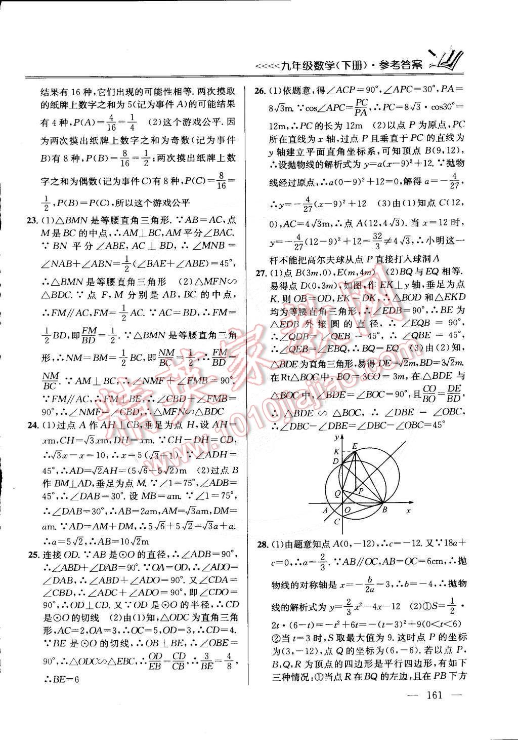 2015年提優(yōu)訓練九年級數(shù)學下冊國標江蘇版 第17頁