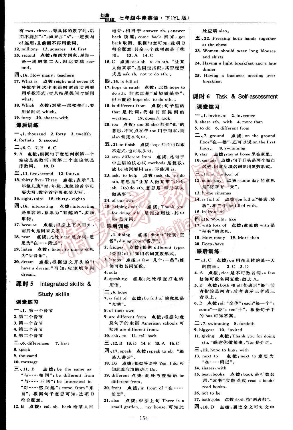 2015年點(diǎn)撥訓(xùn)練七年級(jí)牛津英語下冊譯林版 第16頁