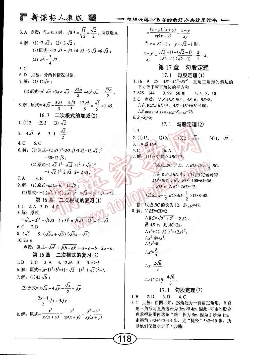 2015年學考2加1八年級數學下冊人教版 第18頁