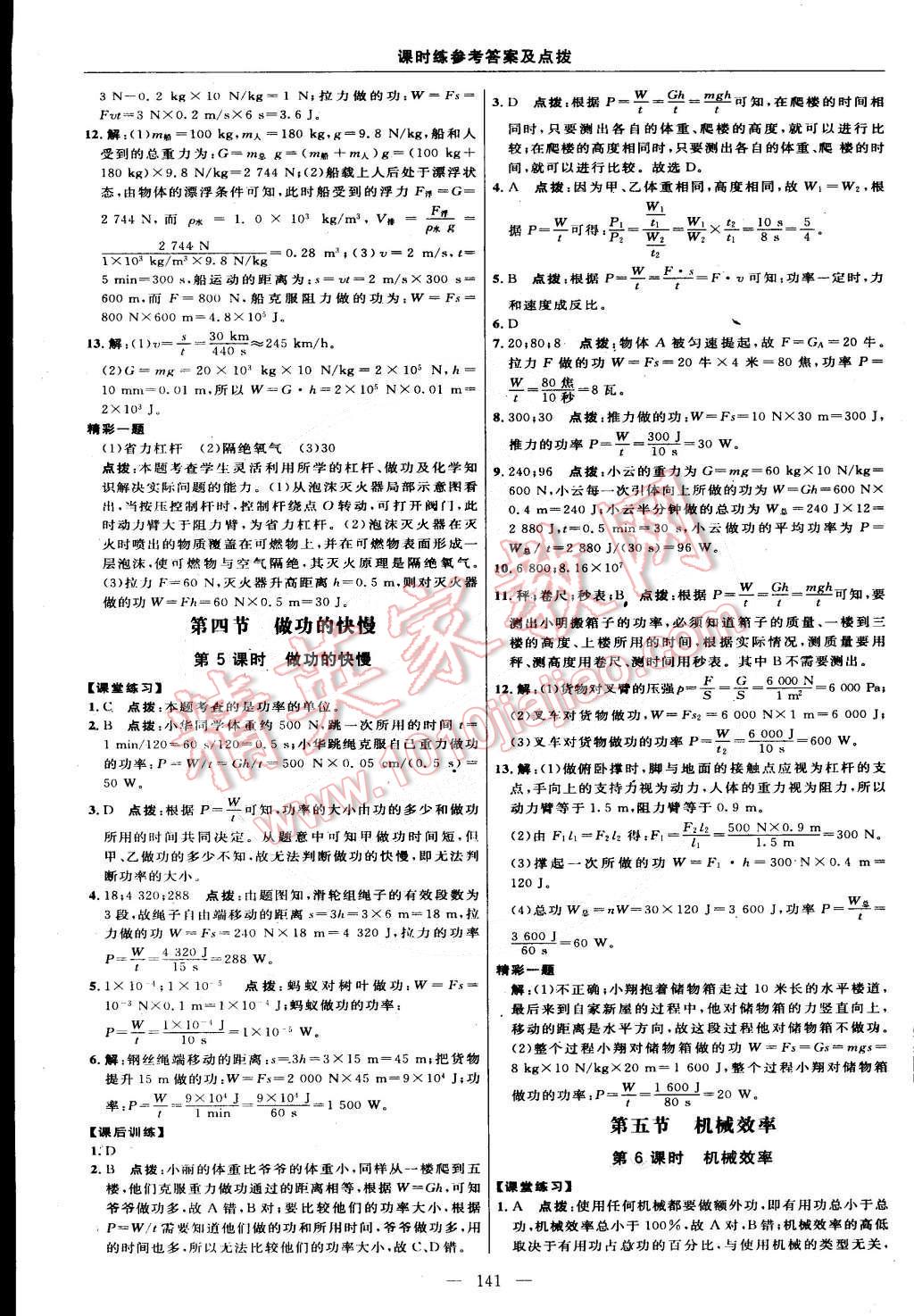 2015年點(diǎn)撥訓(xùn)練八年級物理下冊滬科版 第27頁