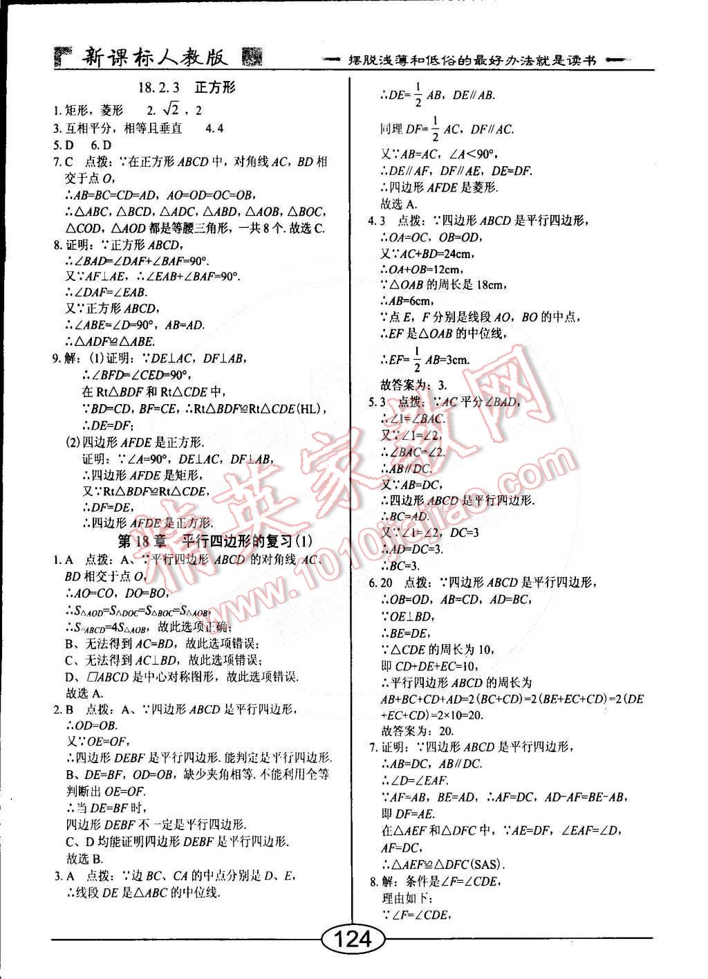 2015年學(xué)考2加1八年級(jí)數(shù)學(xué)下冊(cè)人教版 第24頁