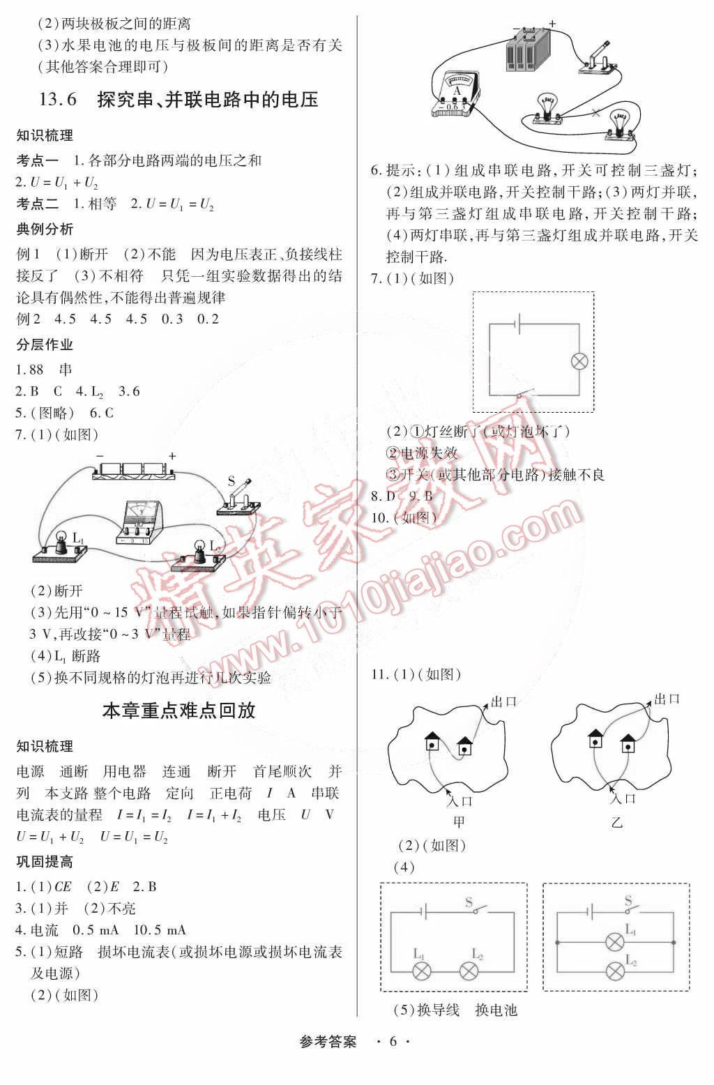 2014年一課一練創(chuàng)新練習(xí)九年級物理全一冊滬粵版 第6頁