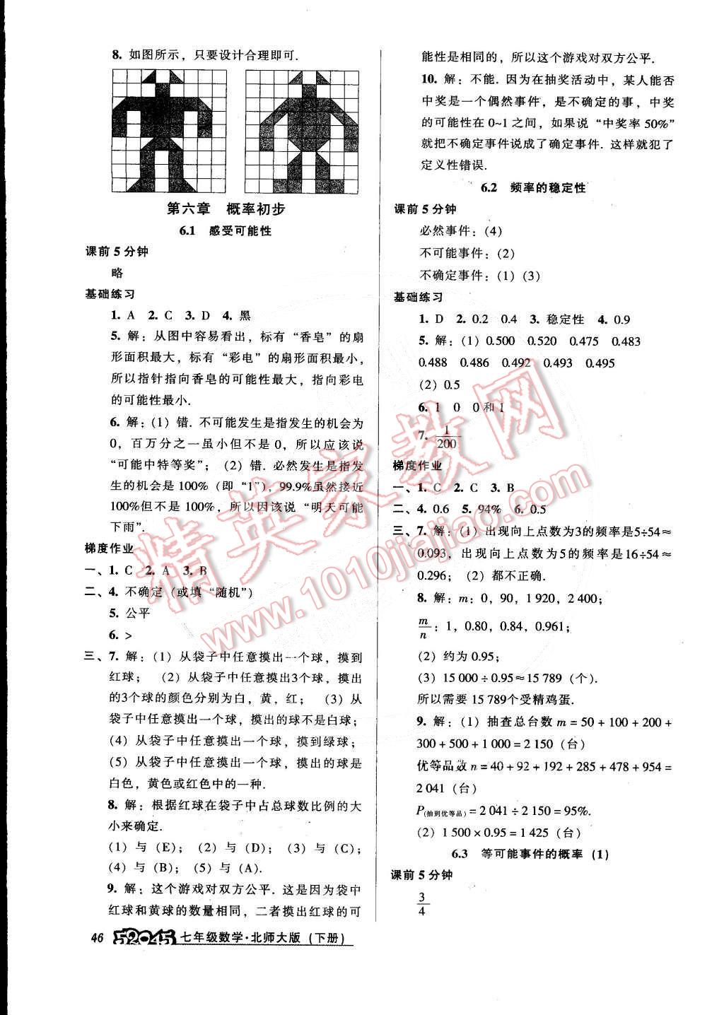 2015年52045模塊式全能訓(xùn)練七年級數(shù)學(xué)下冊北師大版 第38頁