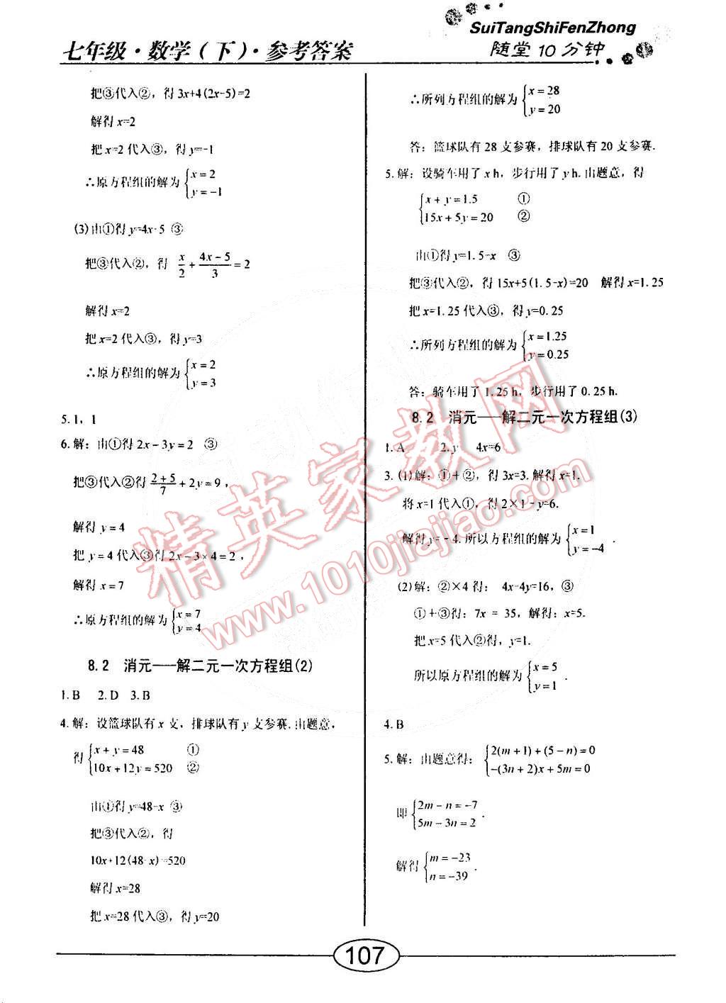 2015年學考2加1七年級數(shù)學下冊人教版 第23頁