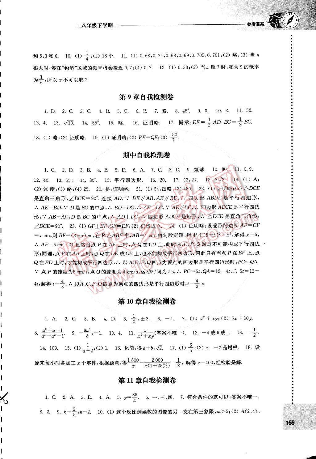 2015年初中数学课课练八年级下册苏科版 第11页