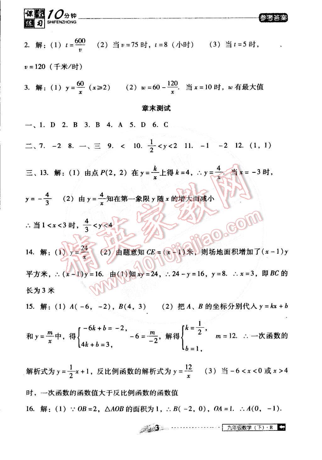 2015年翻轉(zhuǎn)課堂課堂10分鐘九年級數(shù)學下冊人教版 第3頁