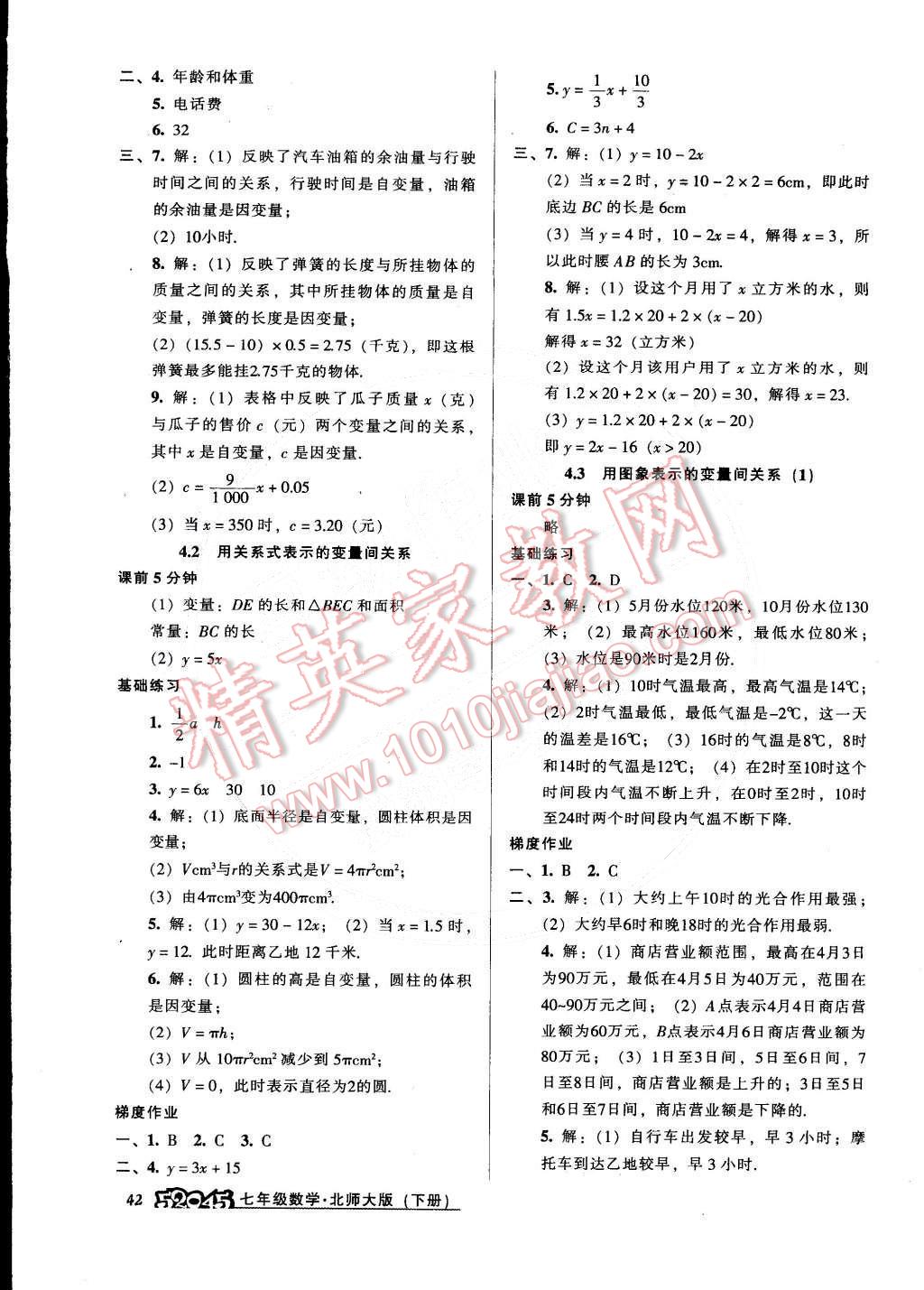 2015年52045模塊式全能訓(xùn)練七年級數(shù)學(xué)下冊北師大版 第12頁