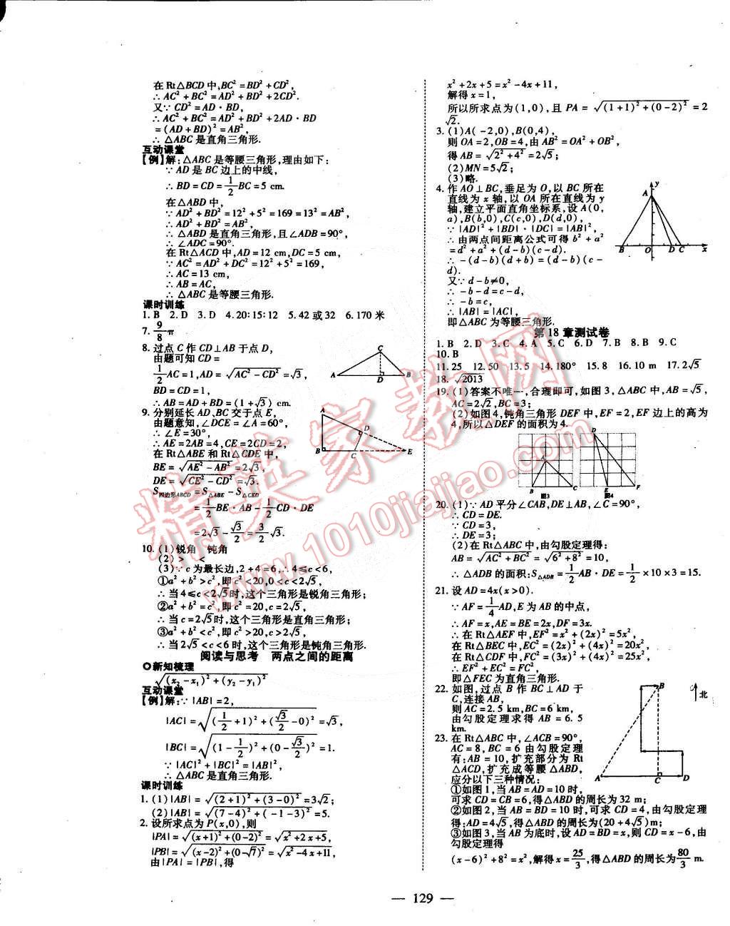 2015年有效课堂课时导学案八年级数学下册沪科版 第9页