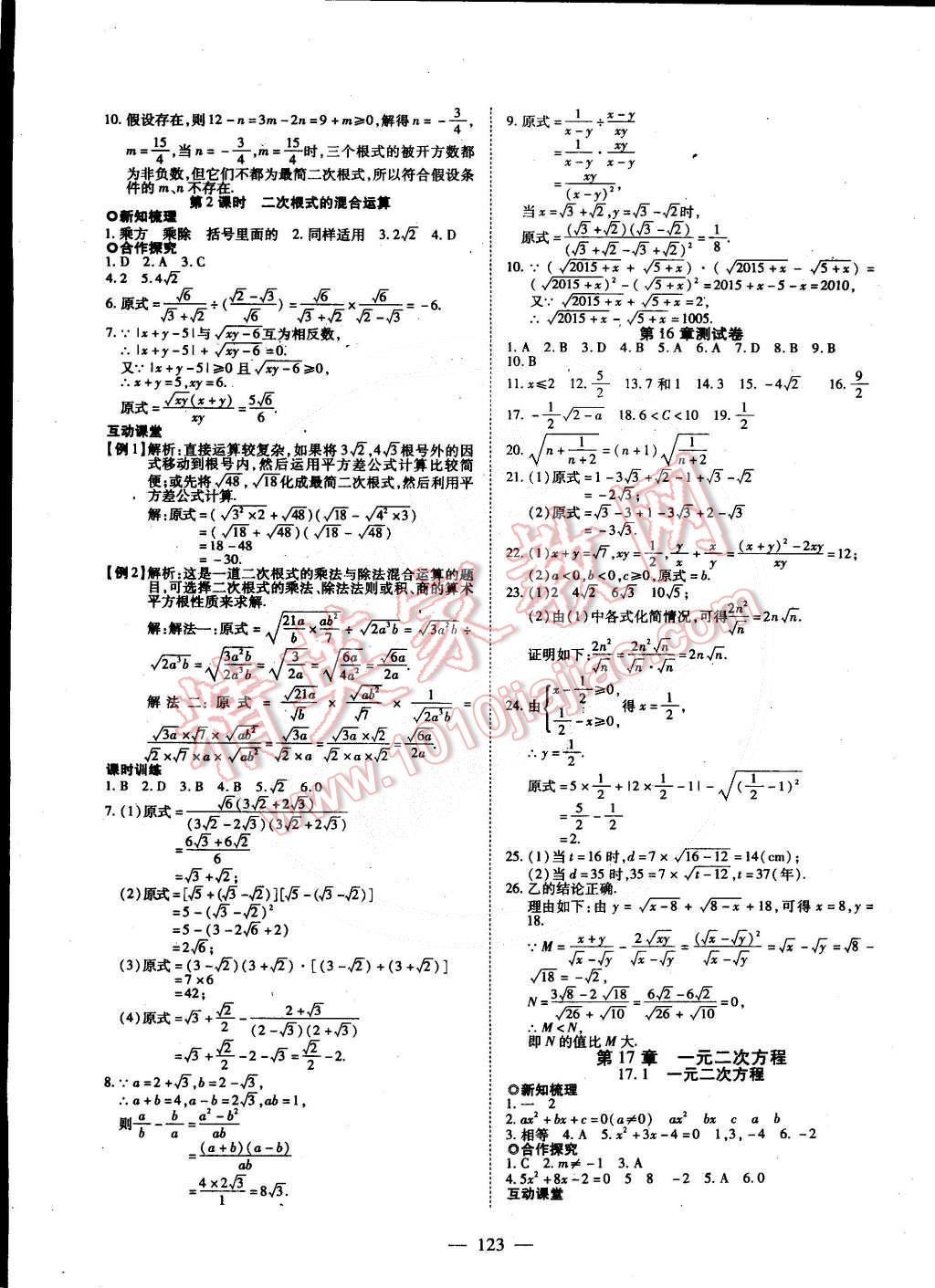 2015年有效課堂課時導學案八年級數(shù)學下冊滬科版 第3頁