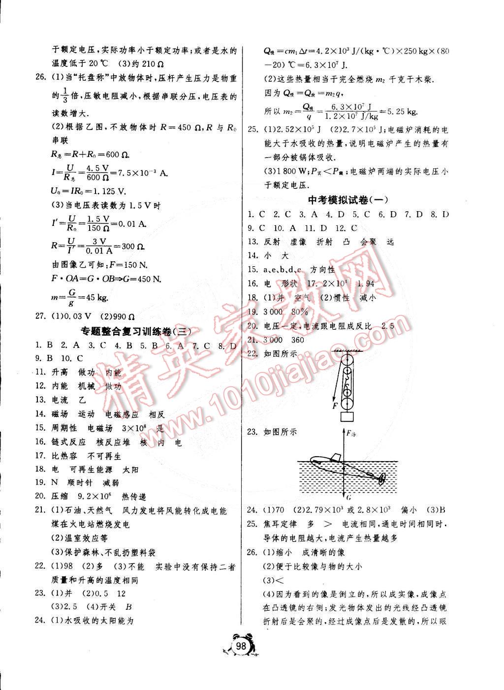 2015年單元雙測(cè)全程提優(yōu)測(cè)評(píng)卷九年級(jí)物理下冊(cè)蘇科版 第6頁(yè)