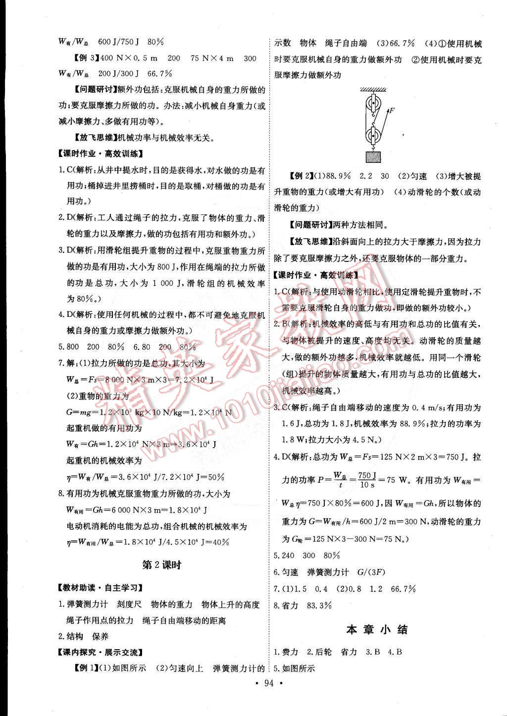 2015年能力培养与测试八年级物理下册人教版 第44页