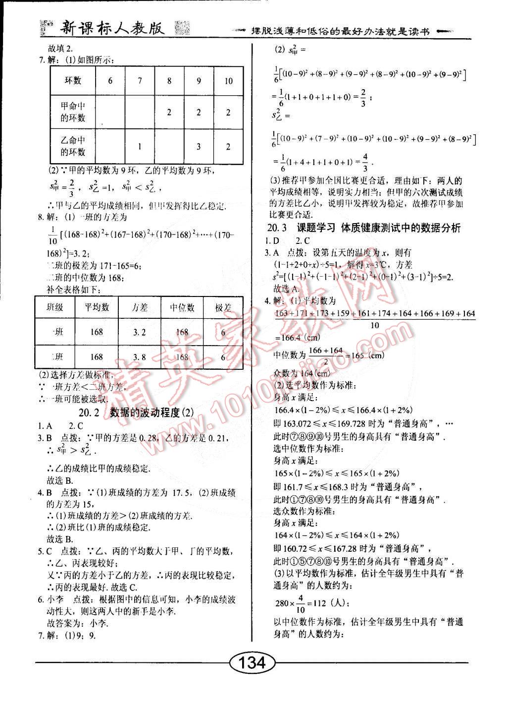 2015年學考2加1八年級數(shù)學下冊人教版 第34頁