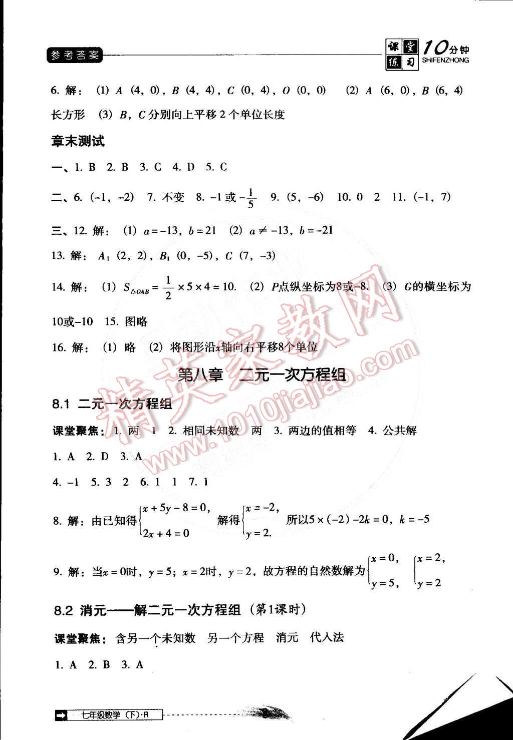 2015年翻轉(zhuǎn)課堂課堂10分鐘七年級數(shù)學(xué)下冊人教版 第8頁