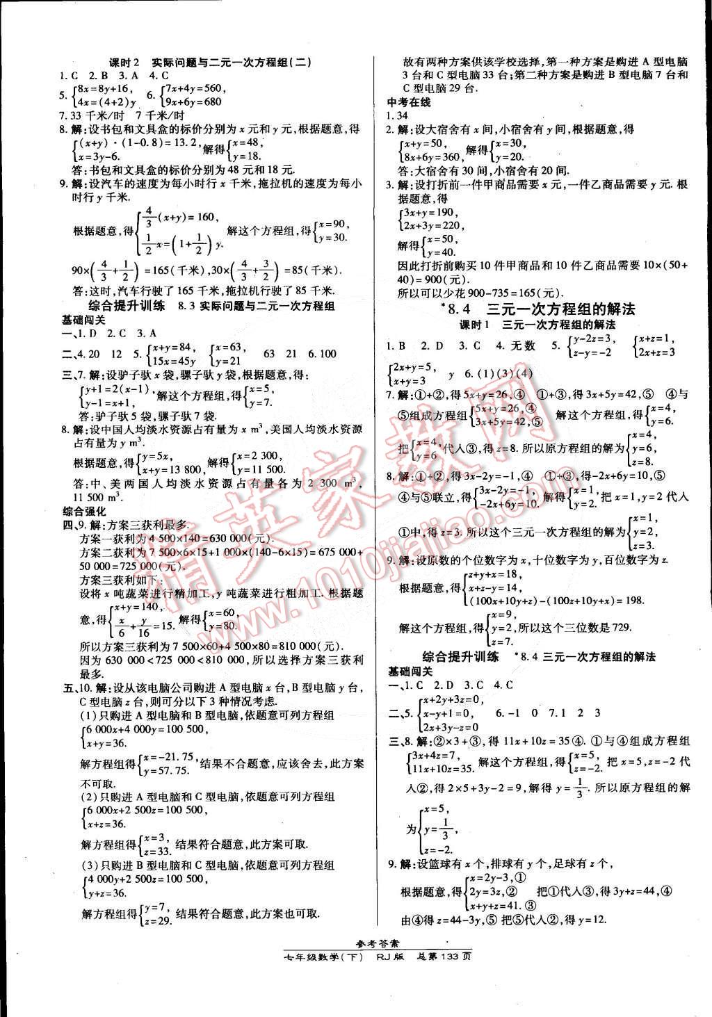 2015年高效課時通10分鐘掌控課堂七年級數(shù)學(xué)下冊人教版 第11頁