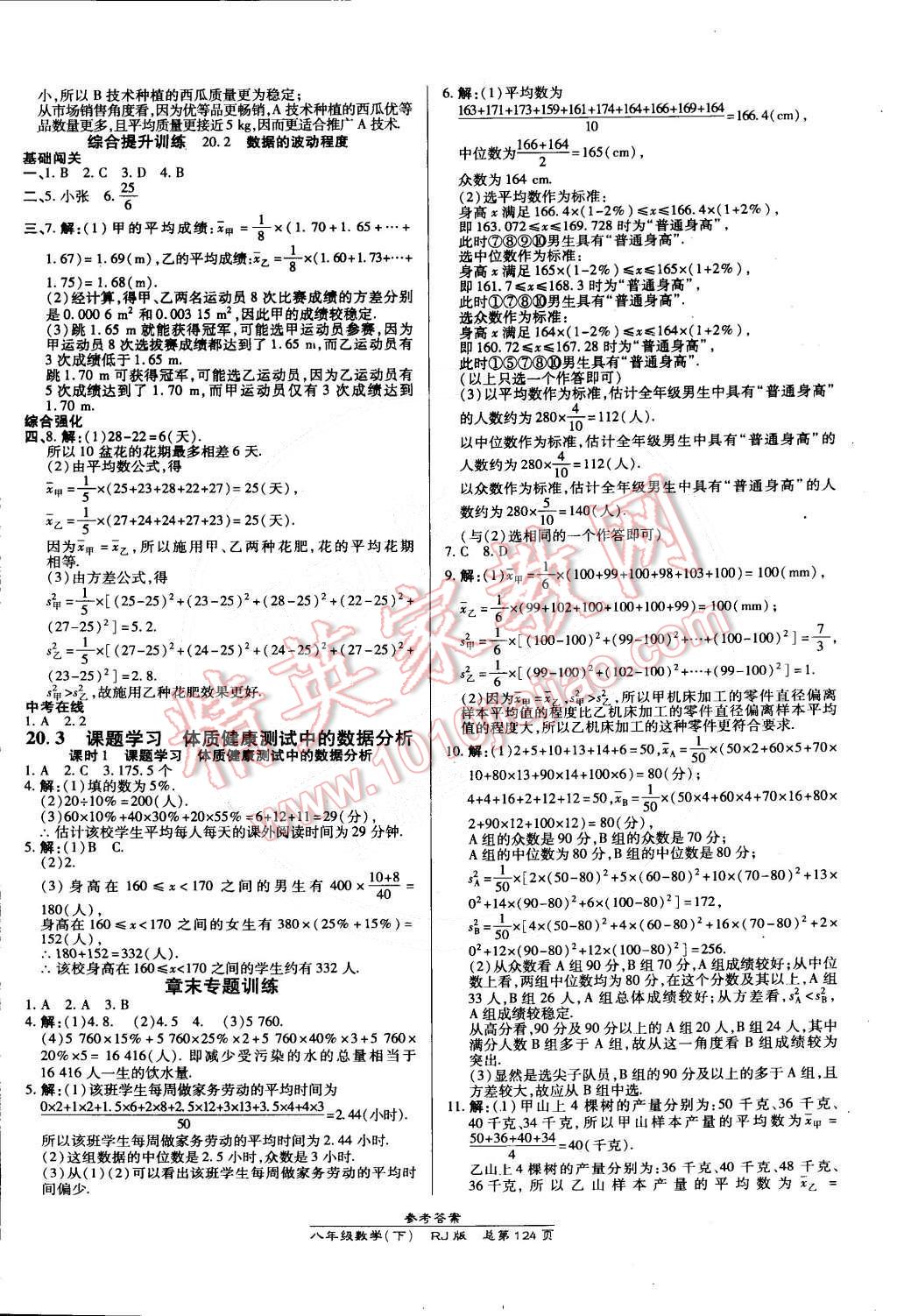 2015年高效课时通10分钟掌控课堂八年级数学下册人教版 第14页