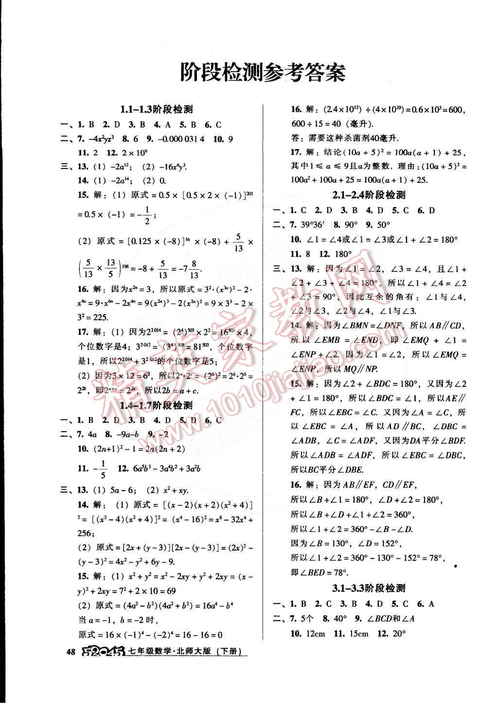 2015年52045模塊式全能訓(xùn)練七年級數(shù)學(xué)下冊北師大版 第40頁