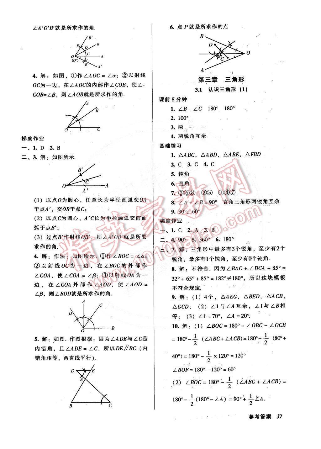 2015年52045模塊式全能訓練七年級數(shù)學下冊北師大版 第7頁