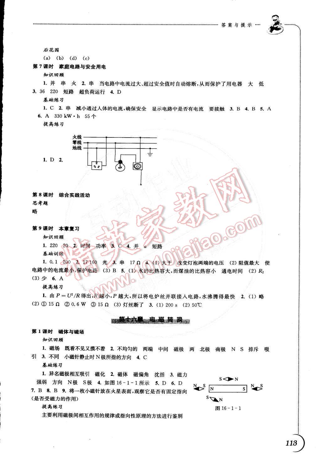 2015年同步練習九年級物理下冊蘇科版 第3頁