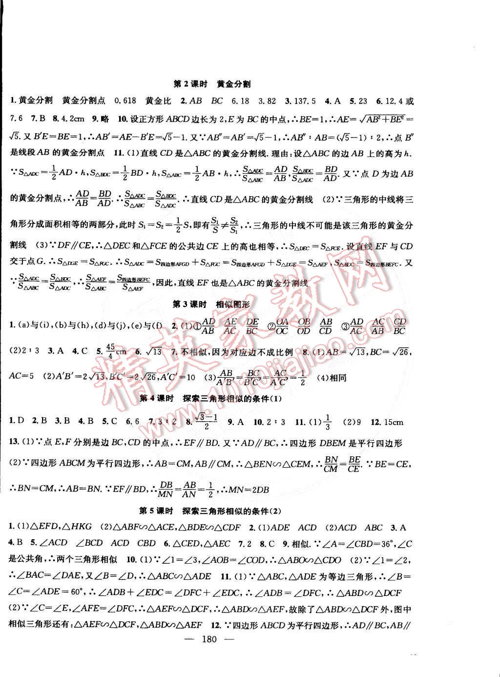 2015年金鑰匙1加1課時作業(yè)加目標檢測九年級數(shù)學下冊國標江蘇版 第6頁