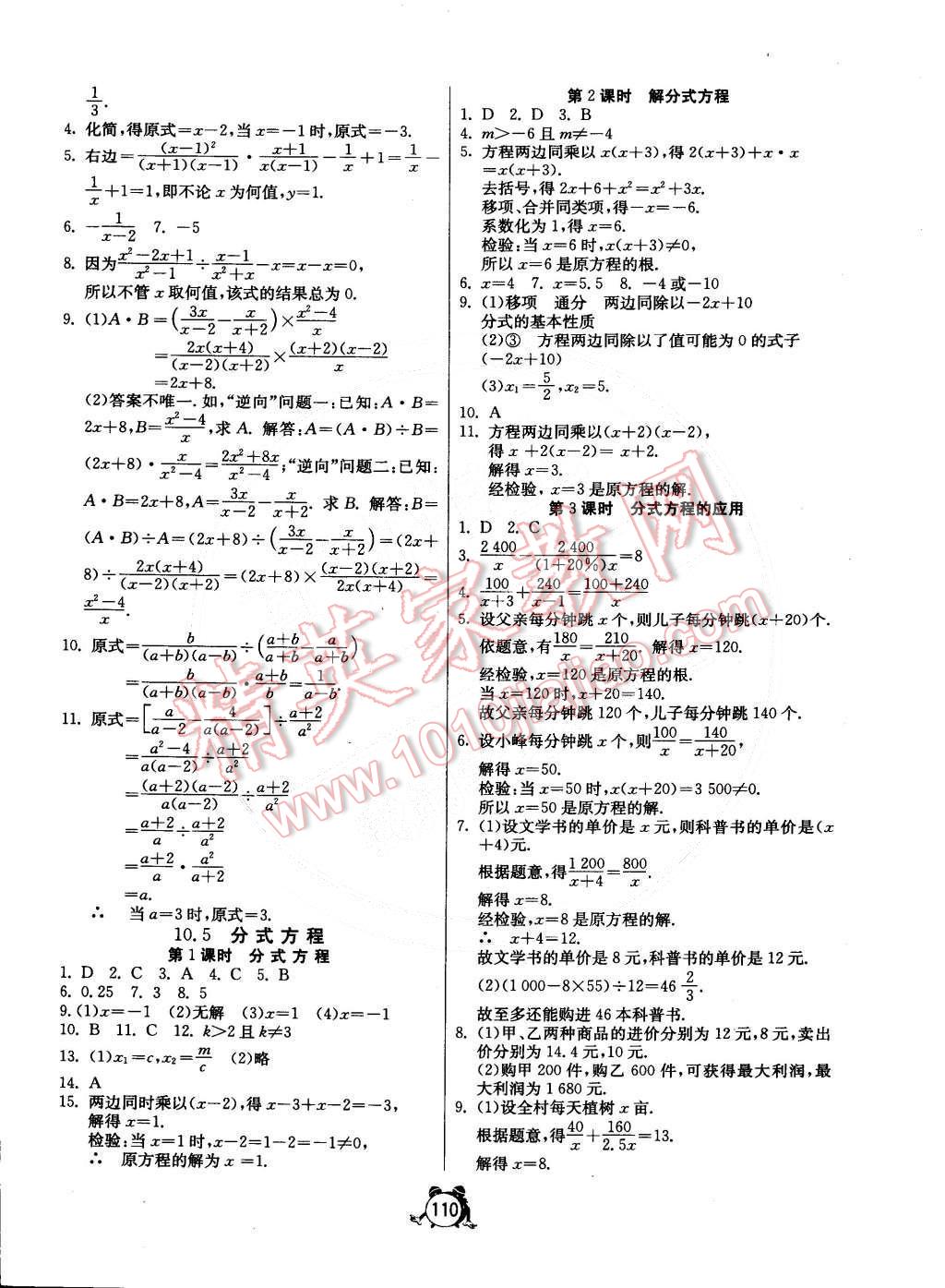 2015年單元雙測全程提優(yōu)測評卷八年級數(shù)學(xué)下冊蘇科版 第14頁