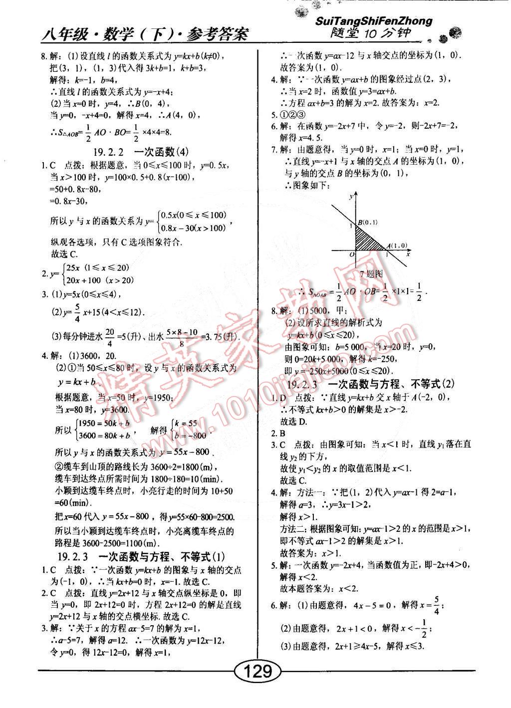 2015年學考2加1八年級數(shù)學下冊人教版 第29頁