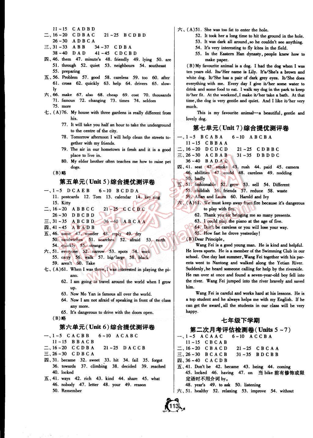 2015年單元雙測全程提優(yōu)測評卷七年級英語下冊譯林版 第3頁